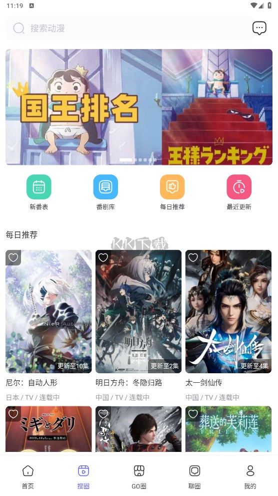 動漫圈圈2024 Android版 v1.3.4
