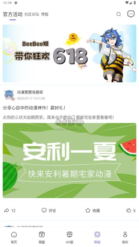 動漫圈圈2024 Android版 v1.3.4