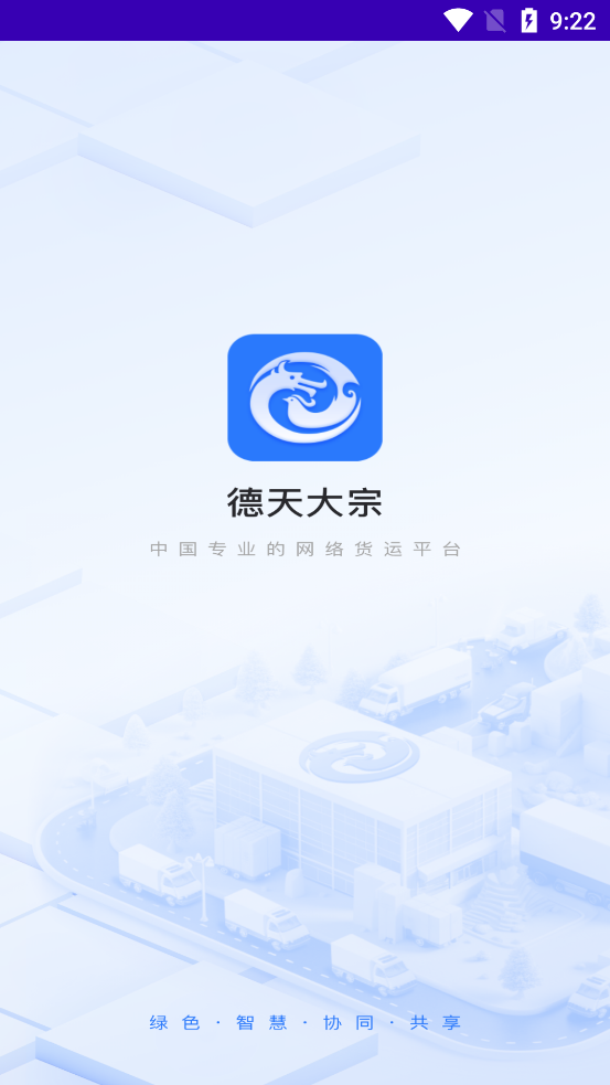 德天大宗官方應(yīng)用版