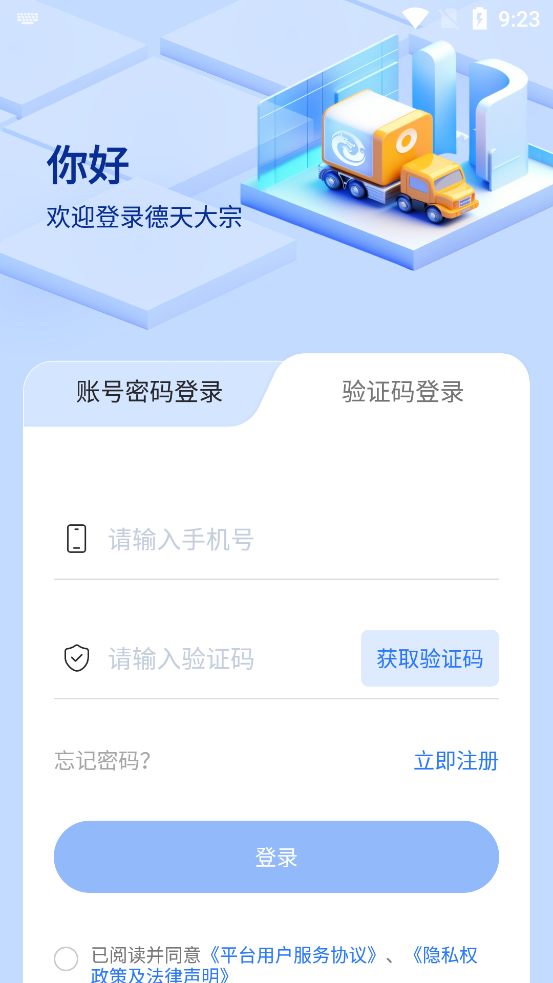 德天大宗官方應(yīng)用版