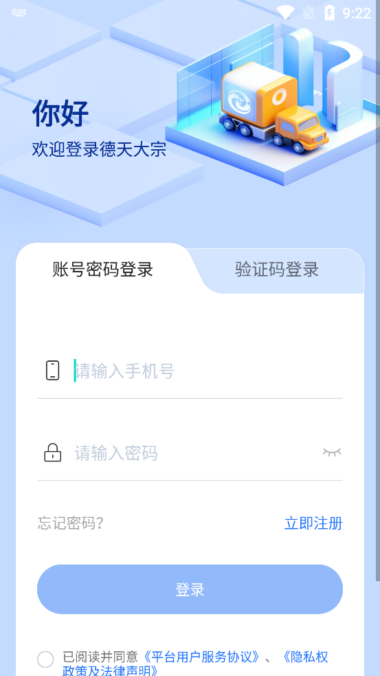 德天大宗官方應(yīng)用版