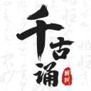 千古誦詩詞安卓版 2024 v5.9.0 更新版