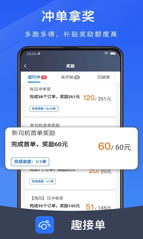 趣接單正式版