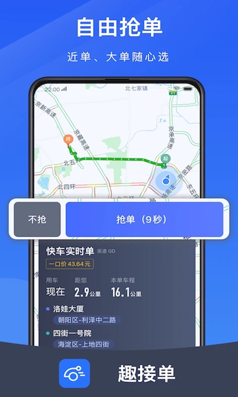 趣接單正式版