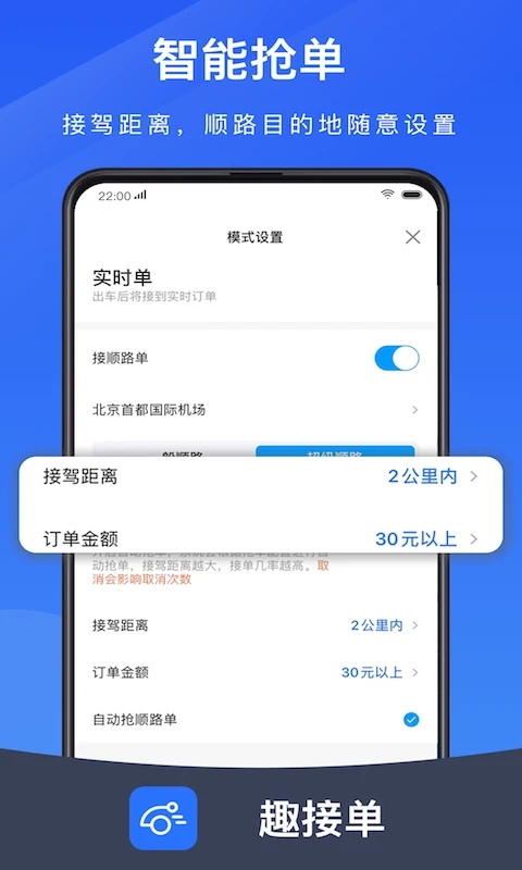 趣接單正式版