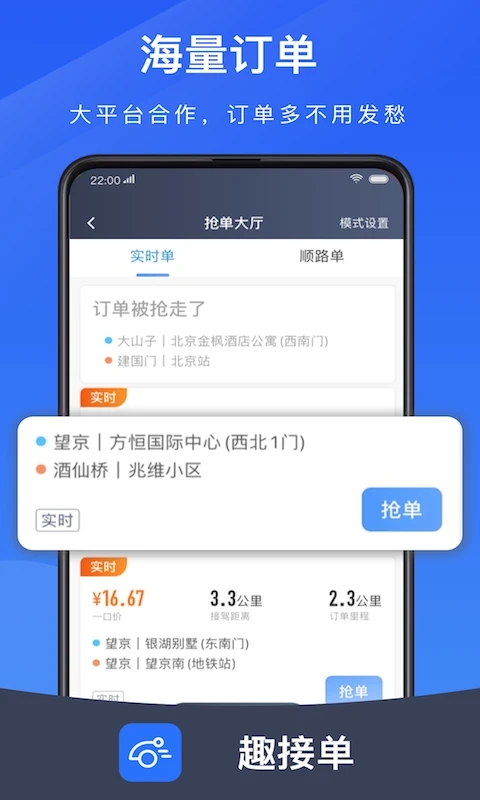趣接單正式版