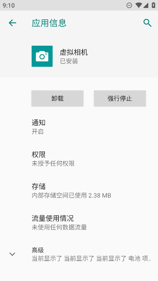 虛擬相機APP Android版