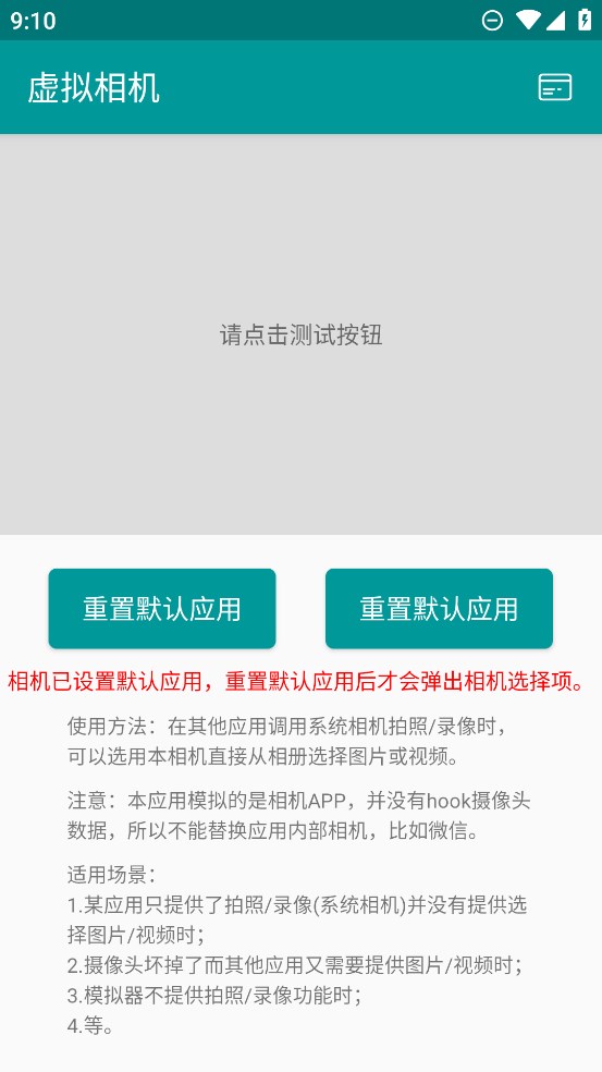虛擬相機APP Android版