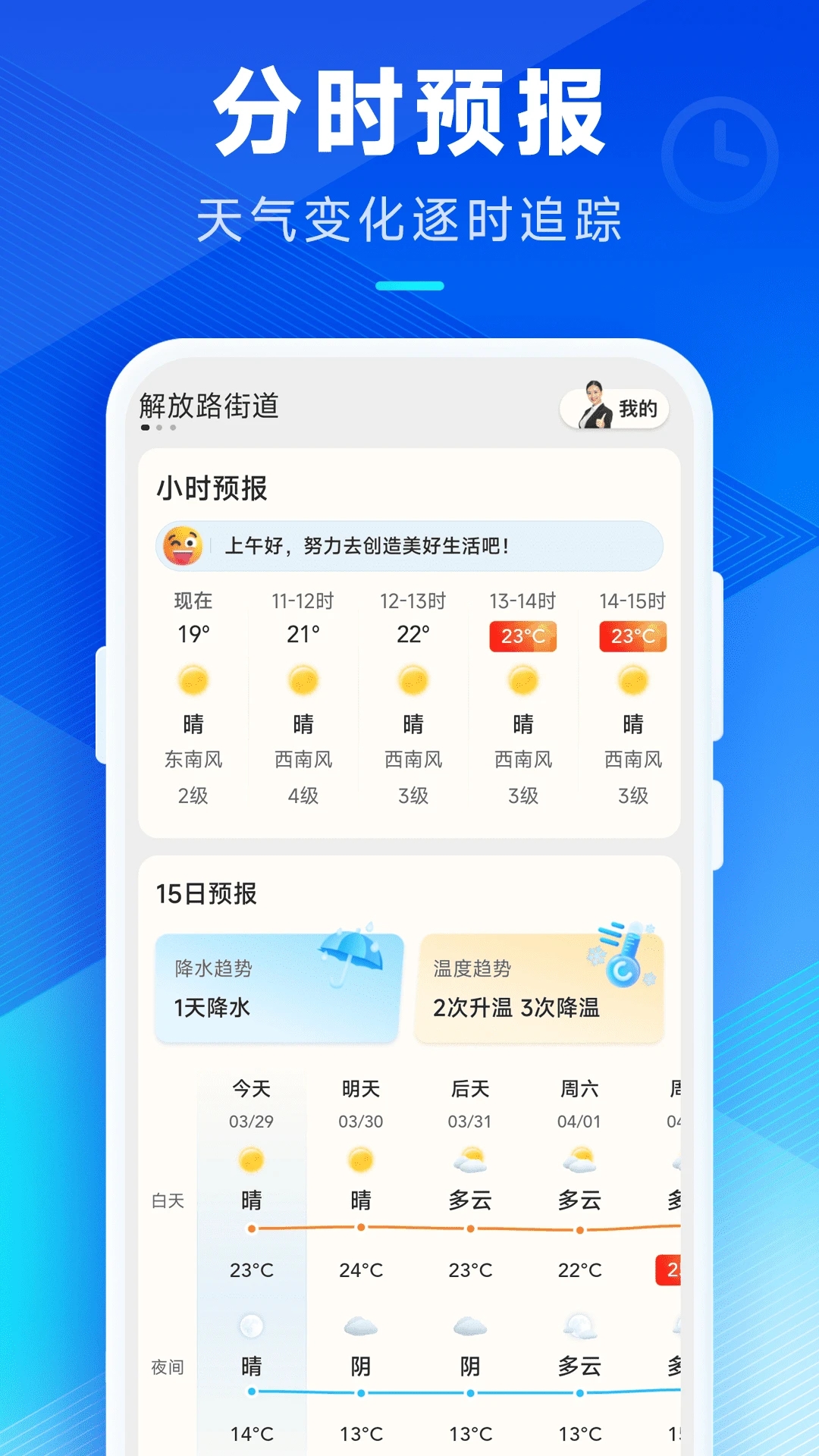 希望天氣安卓版應(yīng)用程序