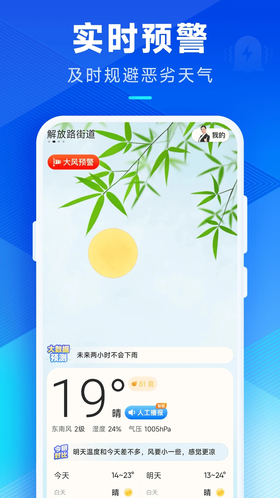 希望天氣安卓版應(yīng)用程序