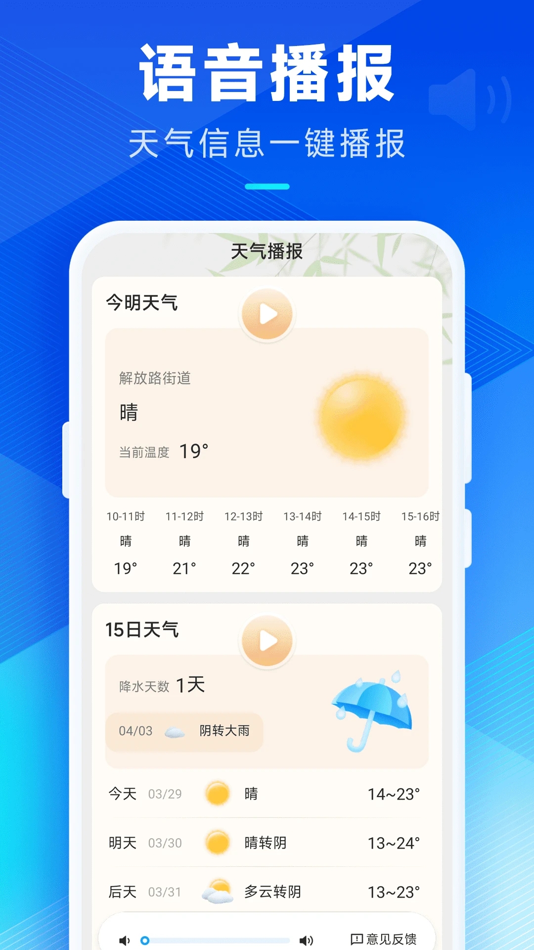 希望天氣安卓版應(yīng)用程序