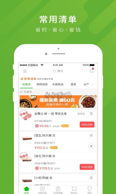 美菜商城2024官方版 v6.10.0 更新版