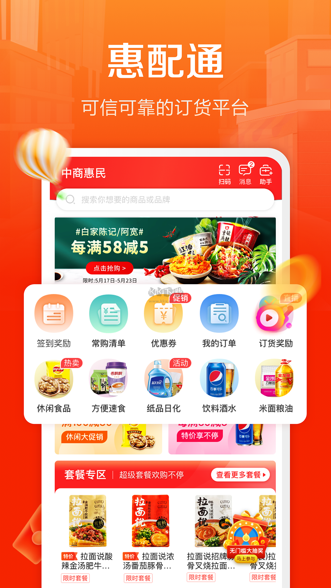 惠配通2024版 v3.9.1