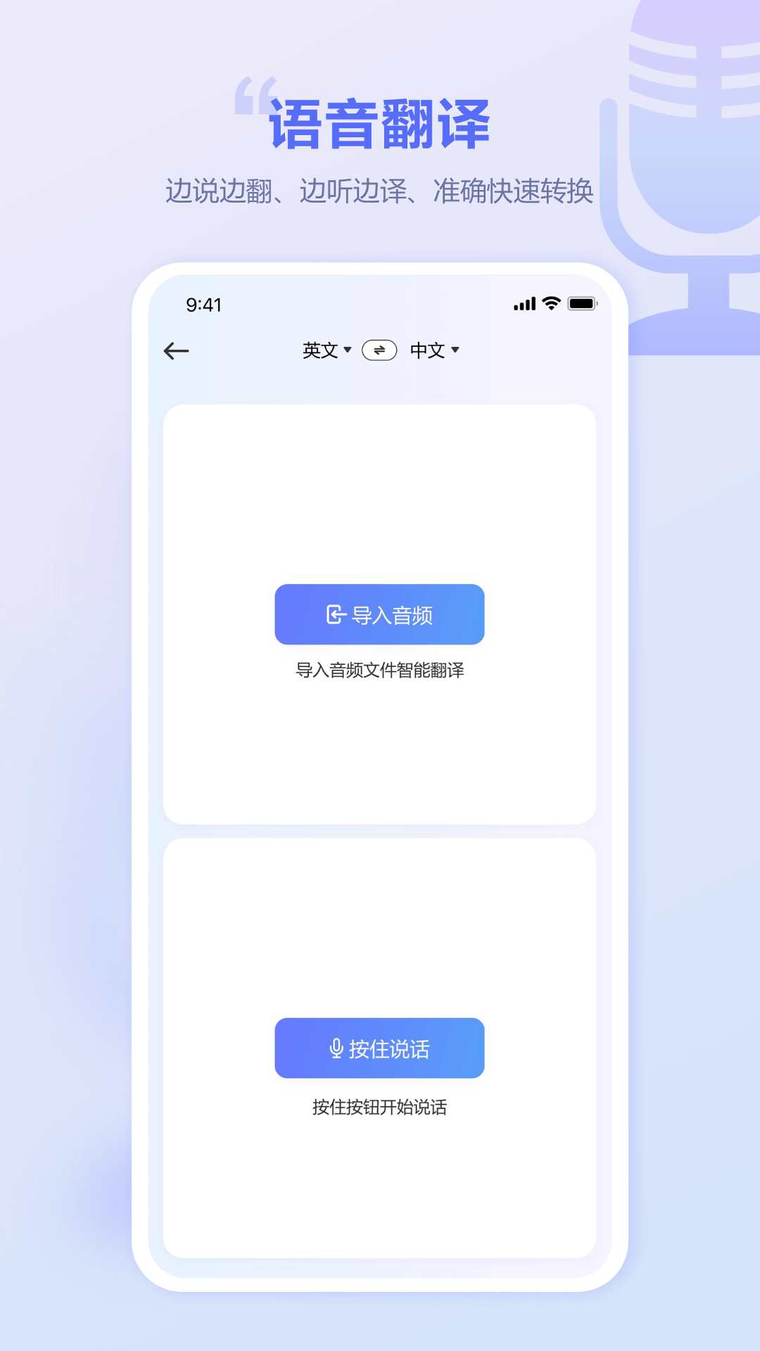 口袋翻譯官安卓版