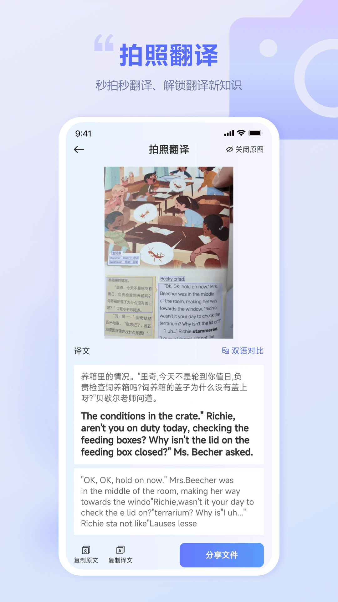 口袋翻譯官安卓版