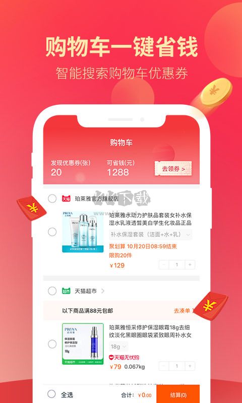 券淘淘 2024 新版 v2.2.2