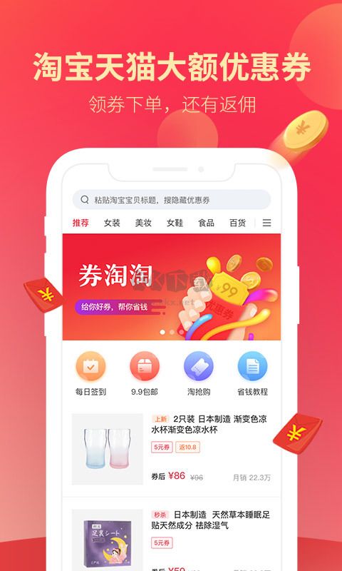 券淘淘 2024 新版 v2.2.2