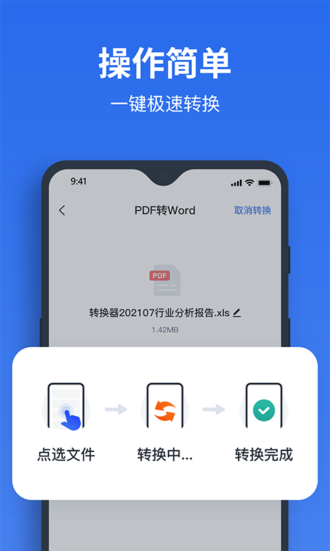 指尖PDF轉(zhuǎn)換器官方版應(yīng)用
