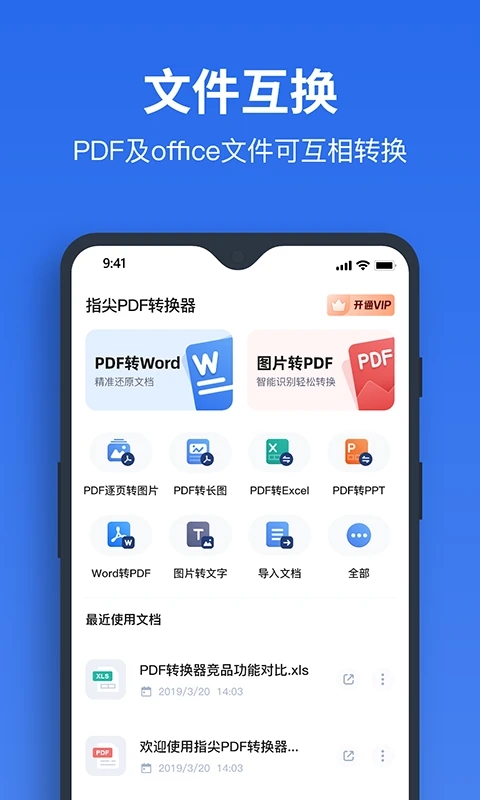 指尖PDF轉(zhuǎn)換器官方版應(yīng)用