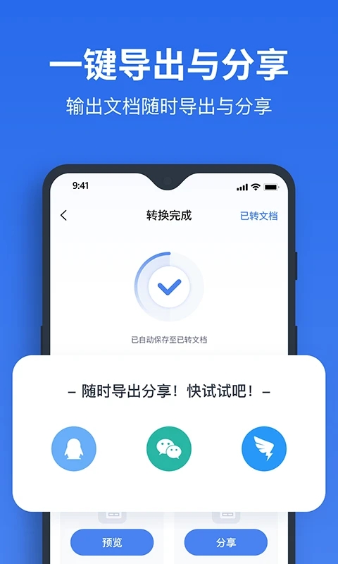 指尖PDF轉(zhuǎn)換器官方版應(yīng)用