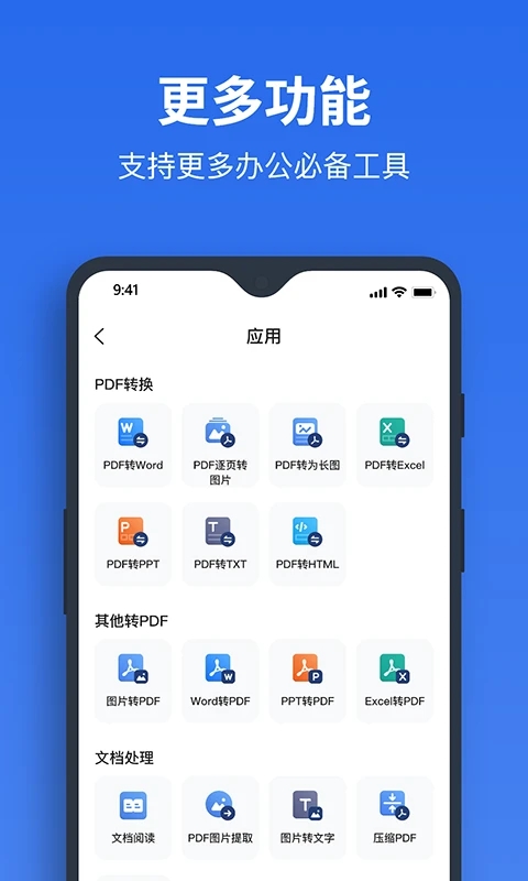 指尖PDF轉(zhuǎn)換器官方版應(yīng)用