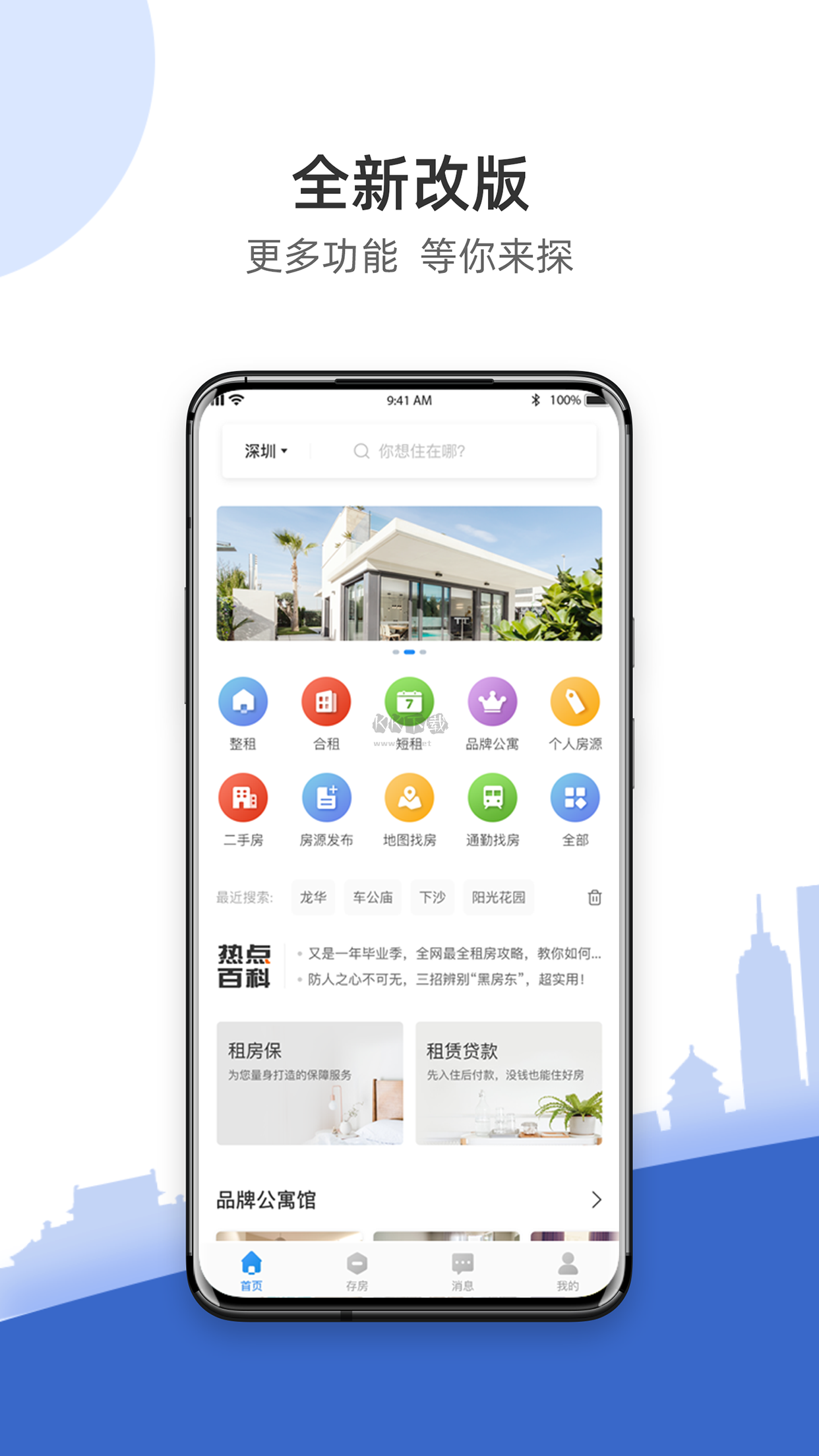 CCB建融家園2024官方版 3.6.7版