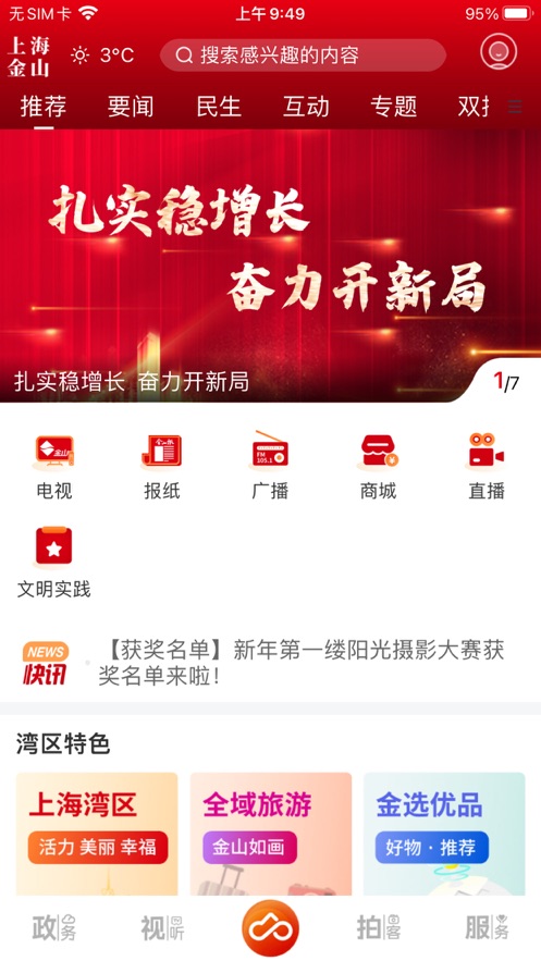 上海金山新版本
