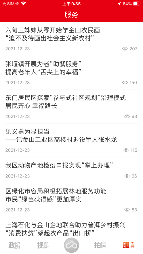 上海金山新版本