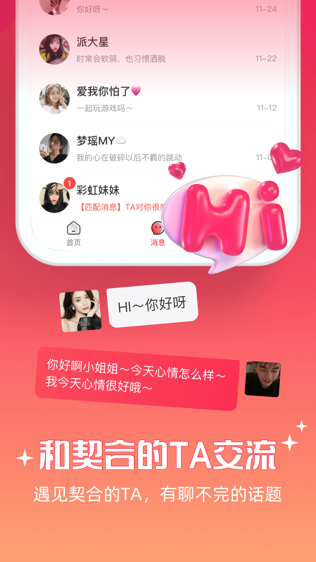 牽愛APP官方版