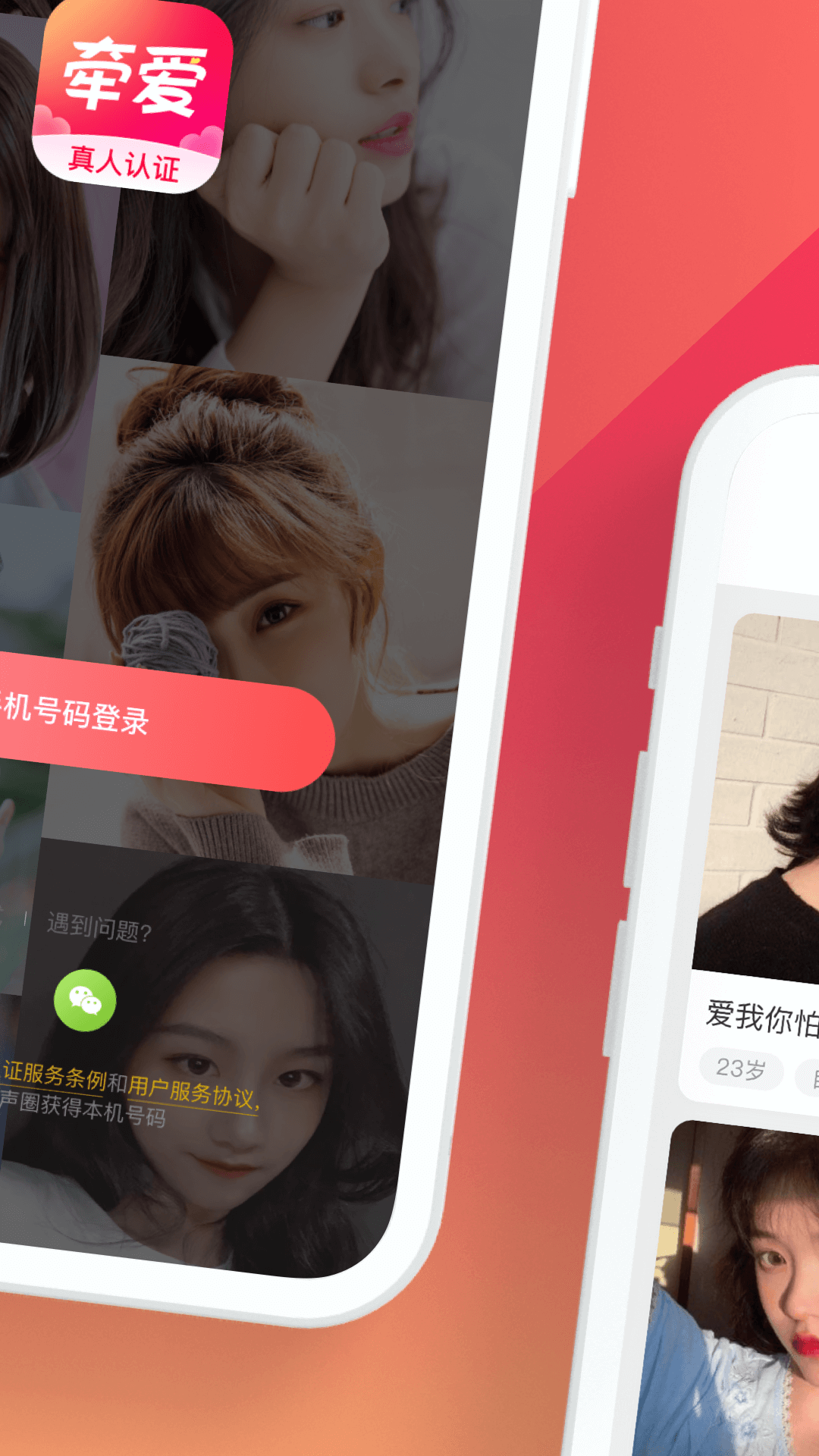 牽愛APP官方版