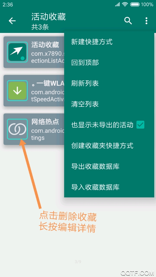 最新版安卓版快捷方式創(chuàng)建應(yīng)用