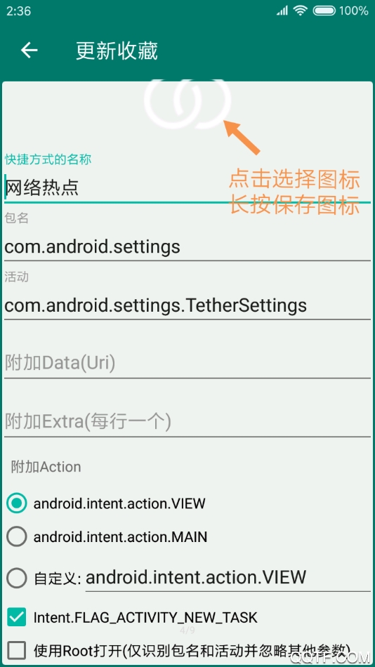 最新版安卓版快捷方式創(chuàng)建應(yīng)用