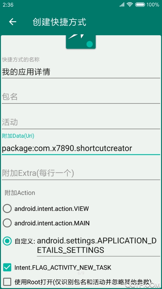 最新版安卓版快捷方式創(chuàng)建應(yīng)用