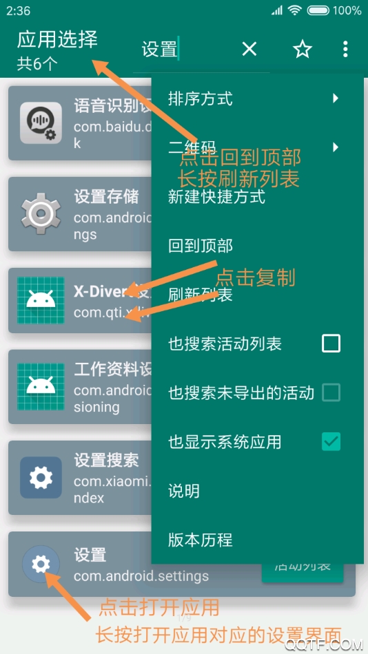 最新版安卓版快捷方式創(chuàng)建應(yīng)用
