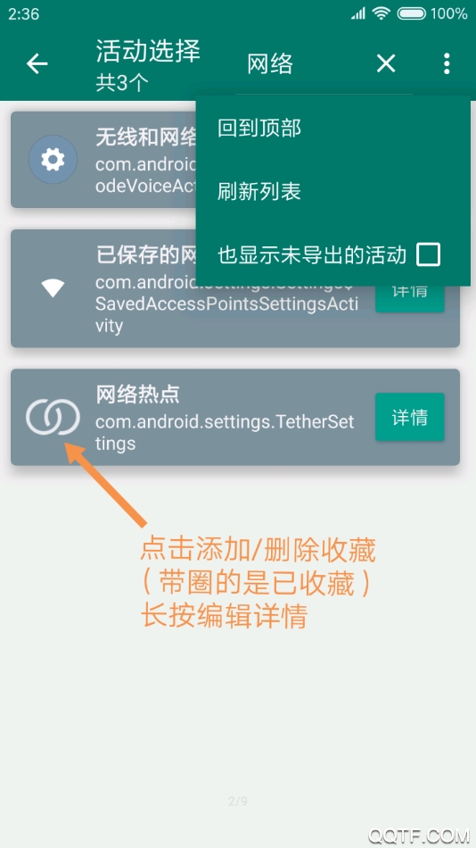 最新版安卓版快捷方式創(chuàng)建應(yīng)用