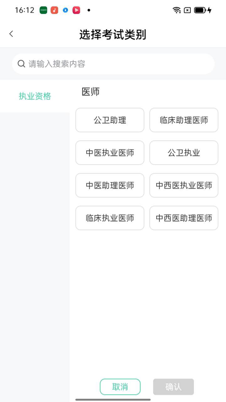 醫(yī)家醫(yī)考APP安卓版本