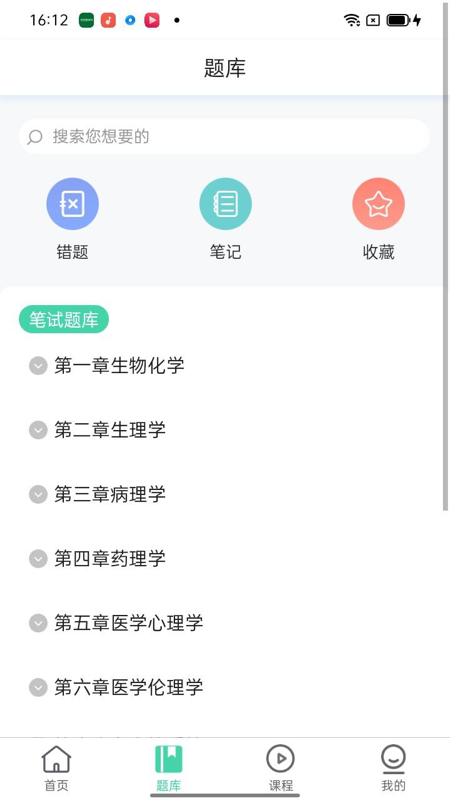 醫(yī)家醫(yī)考APP安卓版本