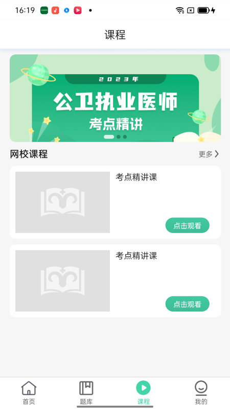 醫(yī)家醫(yī)考APP安卓版本