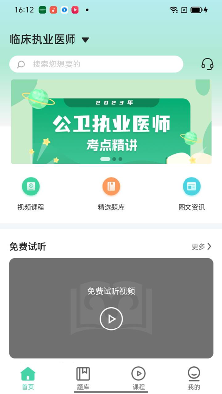 醫(yī)家醫(yī)考APP安卓版本