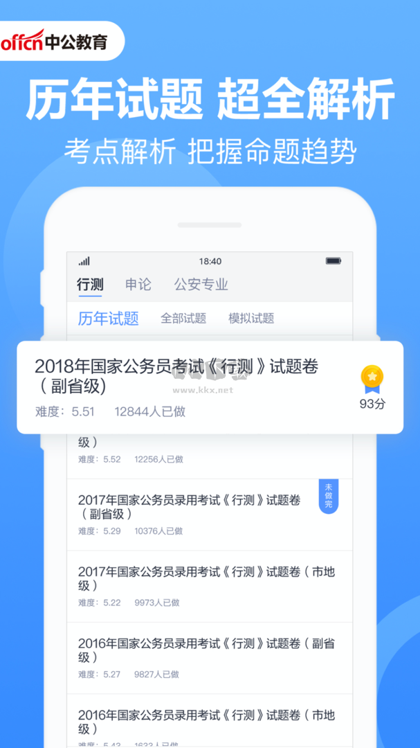 中公題庫(kù)App 2024最新版 v4.14.22 官方版
