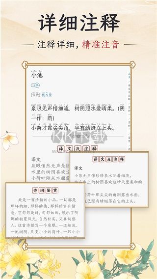 千古誦詩(shī)詞安卓版 2024 v5.9.0 更新版