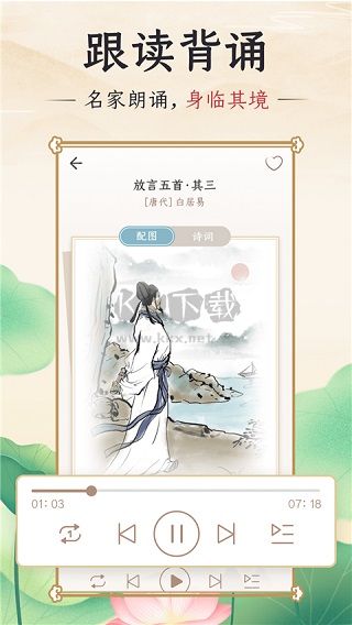 千古誦詩(shī)詞安卓版 2024 v5.9.0 更新版