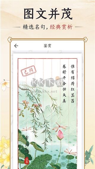 千古誦詩(shī)詞安卓版 2024 v5.9.0 更新版