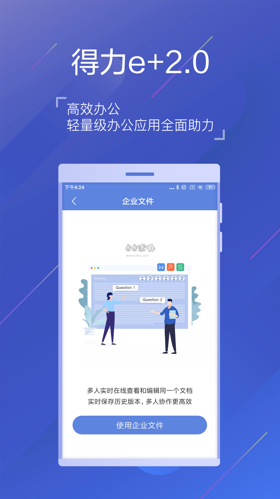 得力e+ 2024安卓版 v2.7.0 最新版