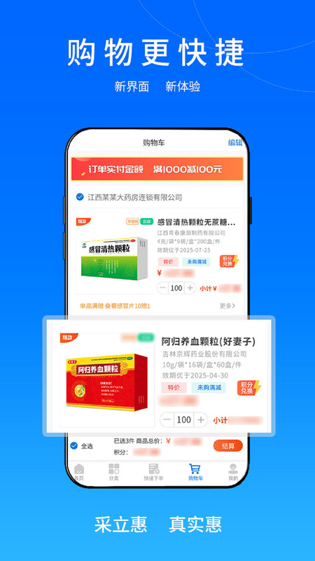 采立惠APP安卓版下載