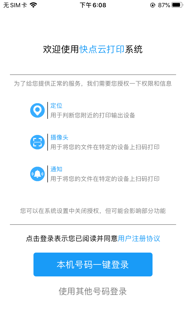 快點云打印App最新版本