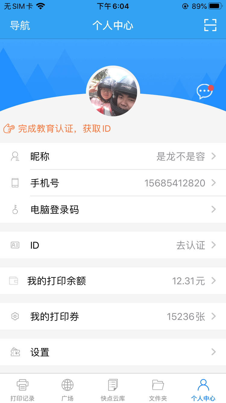 快點云打印App最新版本