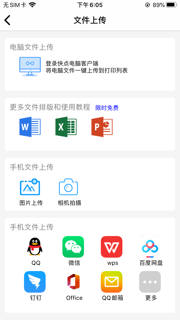 快點云打印App最新版本
