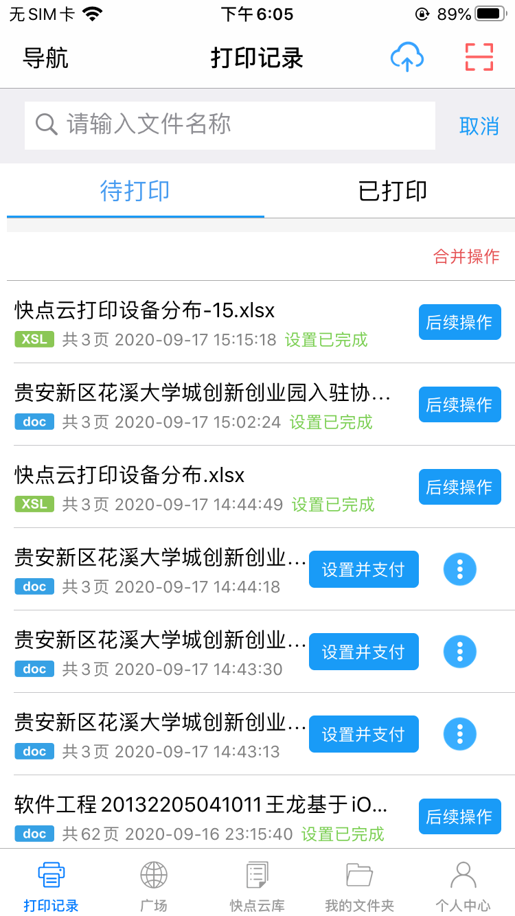 快點云打印App最新版本