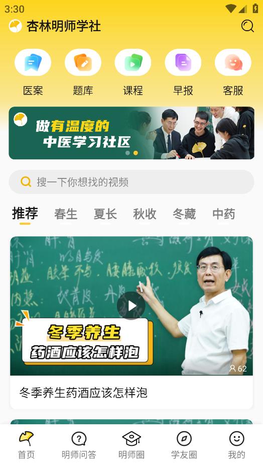 杏林明師app全新版本